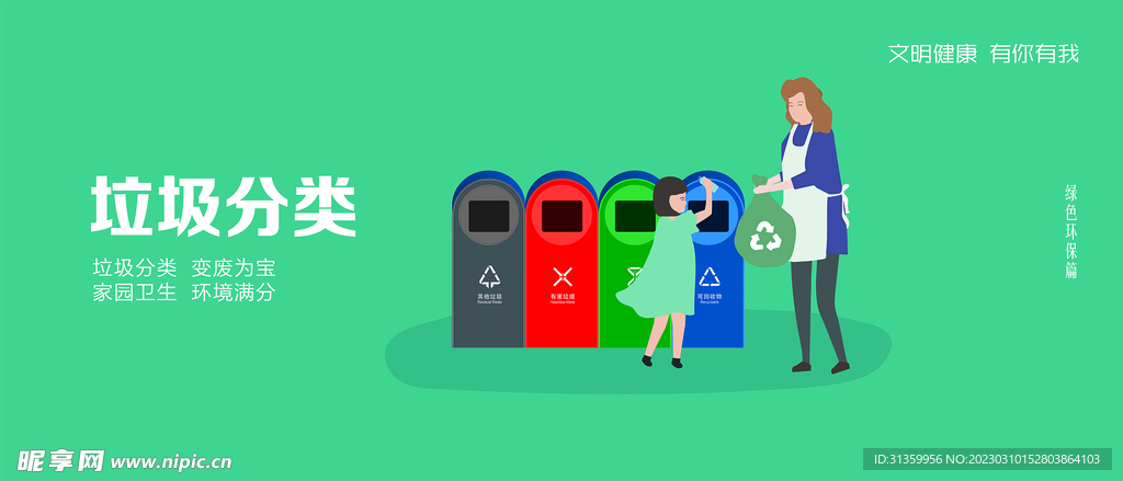 城市公益海报垃圾分类