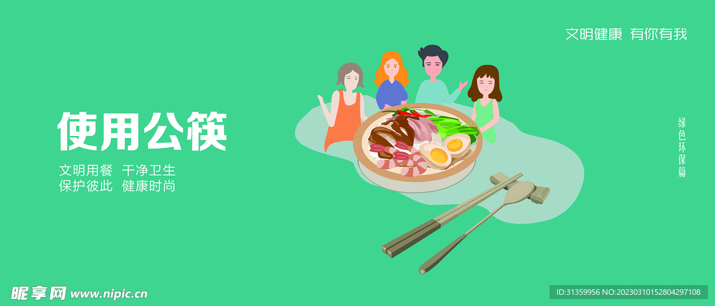 城市公益海报使用公筷
