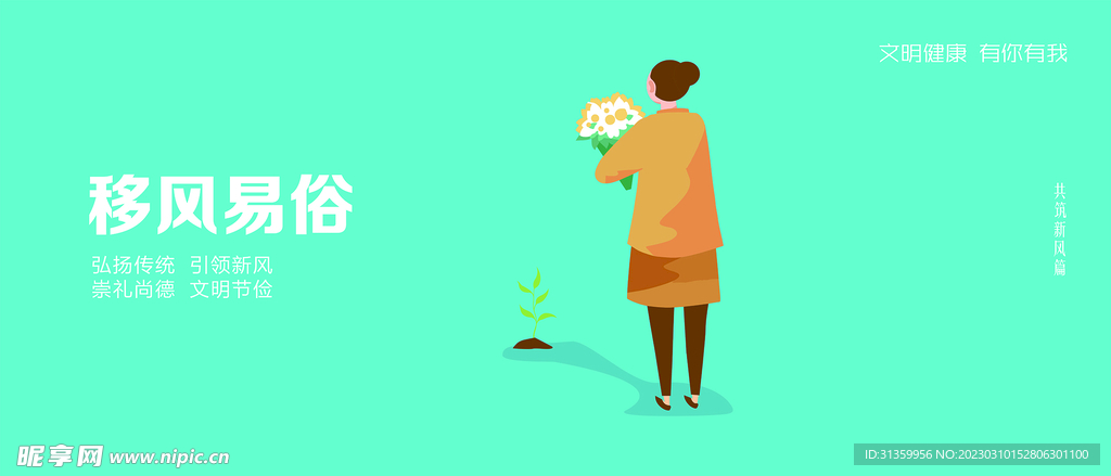 城市公益海报移风易俗