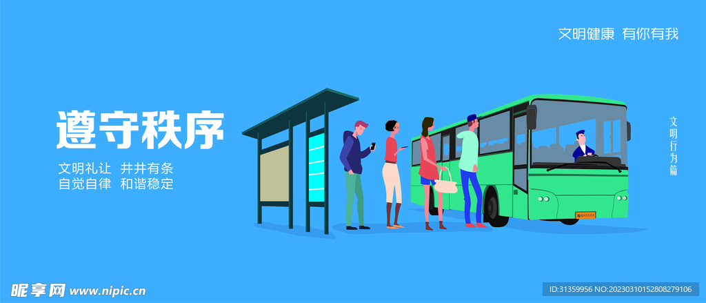 城市公益海报遵守秩序