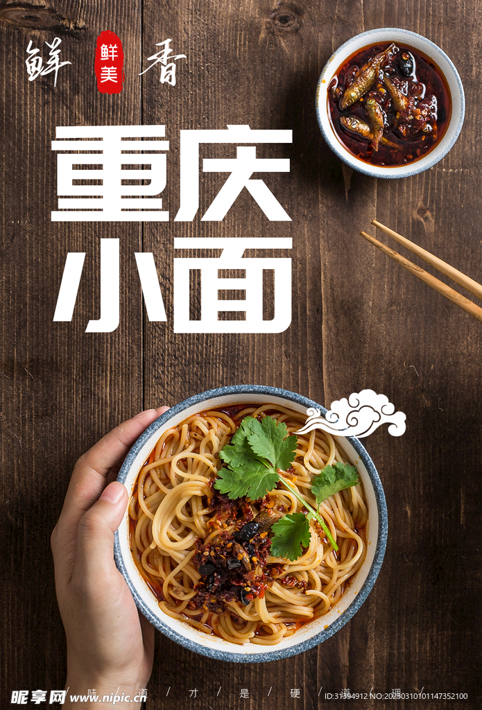 重庆小面