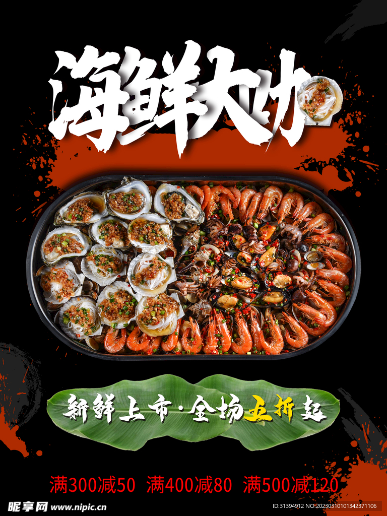 海鲜大咖
