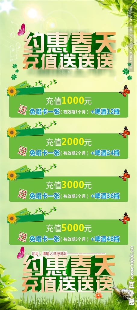 约惠春天