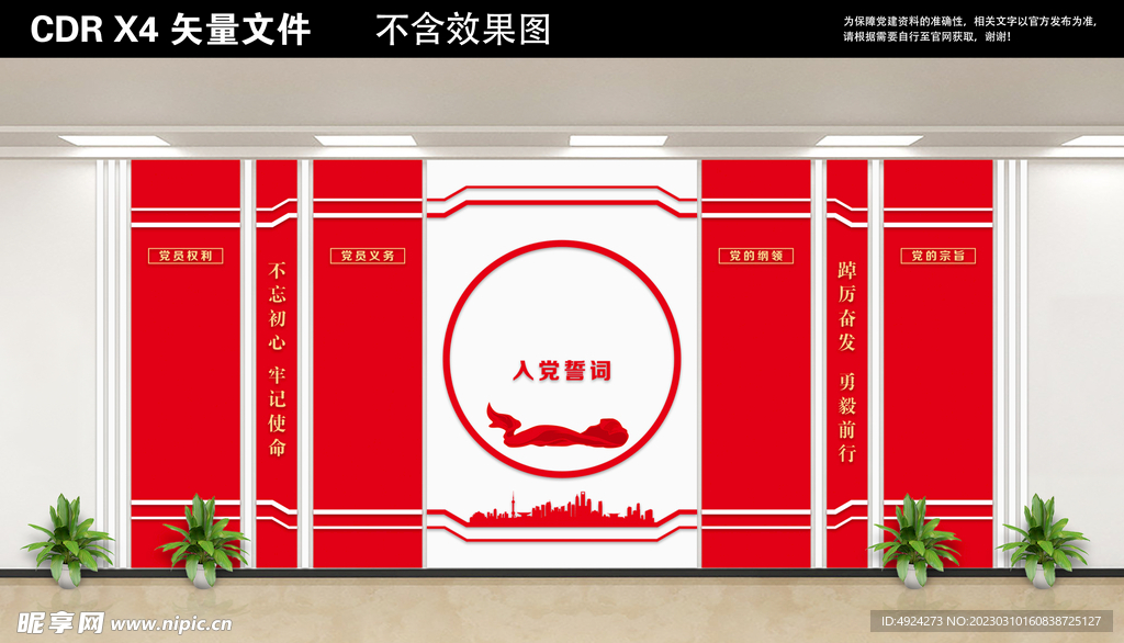 党建文化墙