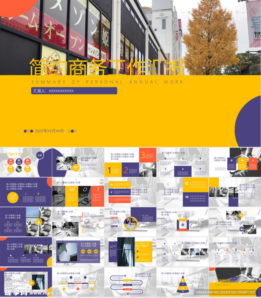 简约工作总结计划创意ppt模板