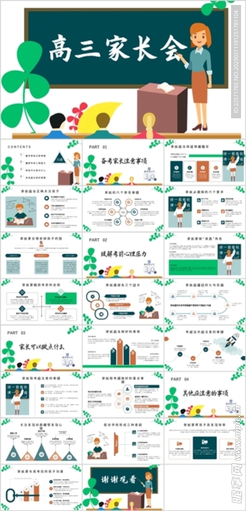 高中家长会