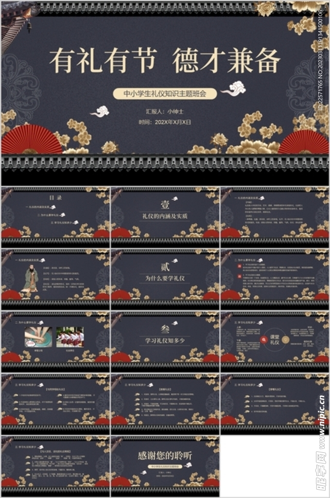 校园礼仪