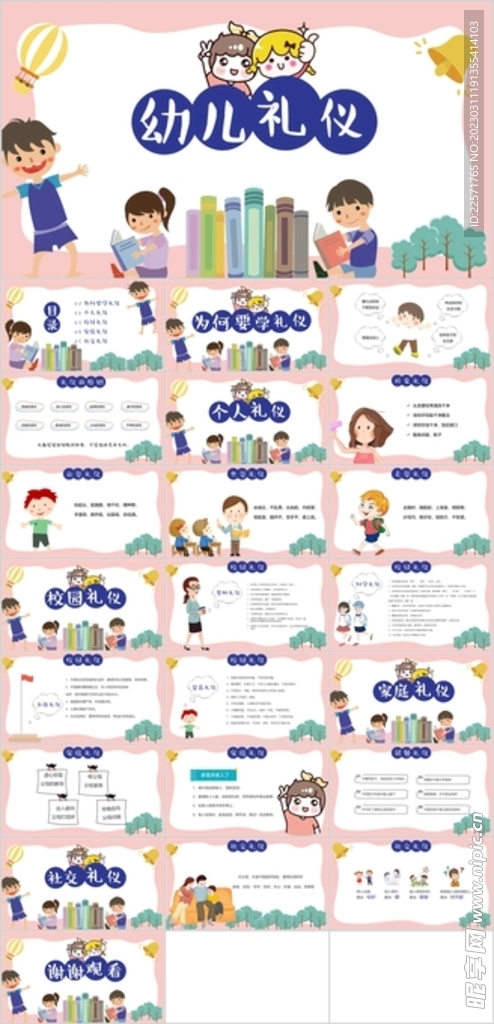幼儿礼仪