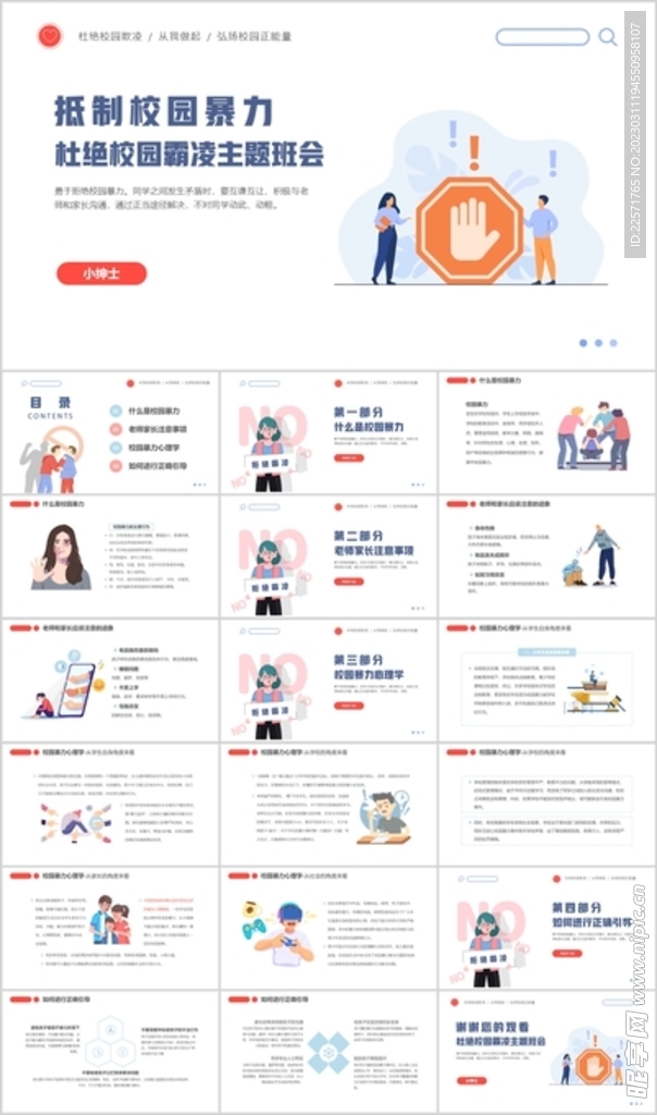 拒绝校园霸凌 