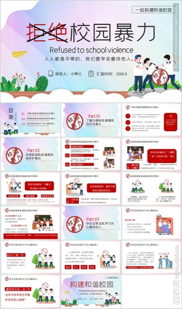 拒绝校园暴力