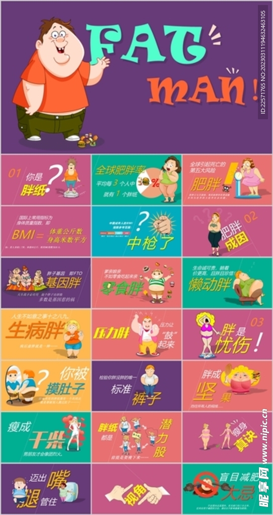 青少年肥胖问题