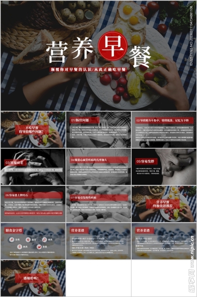 营养早餐