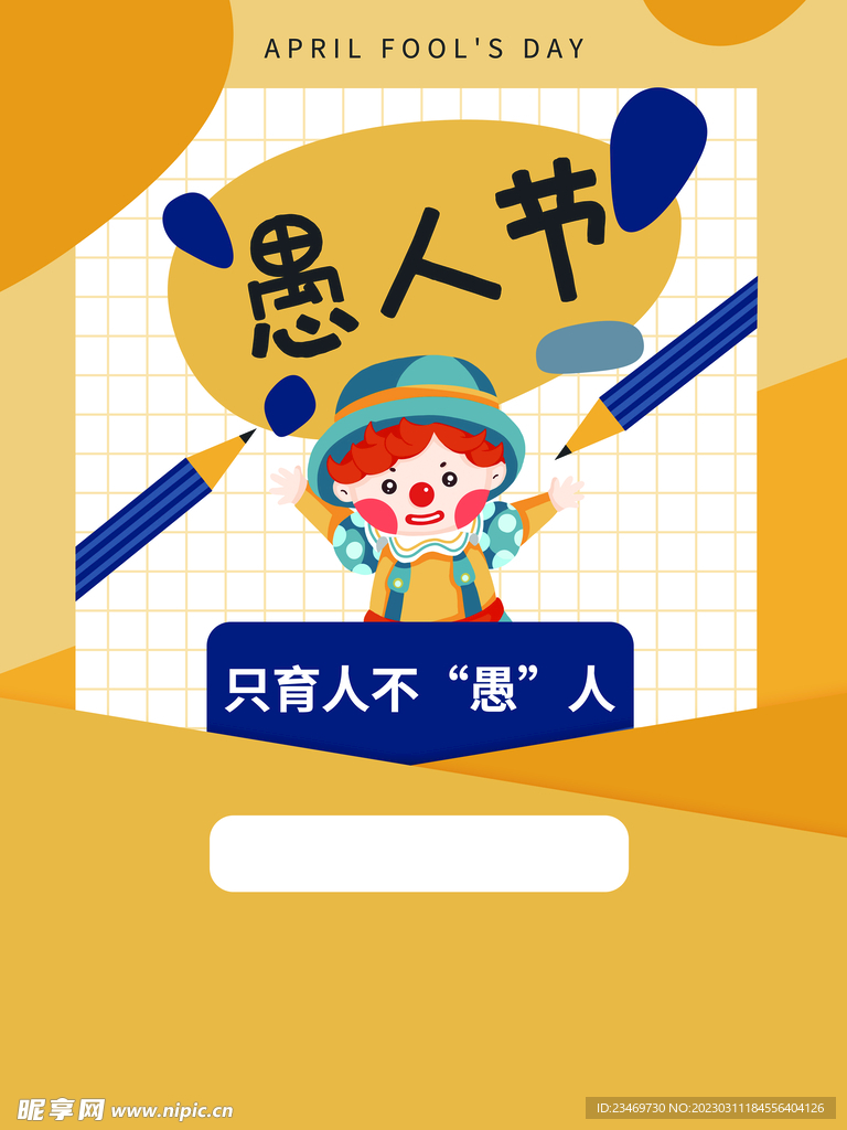 愚人节