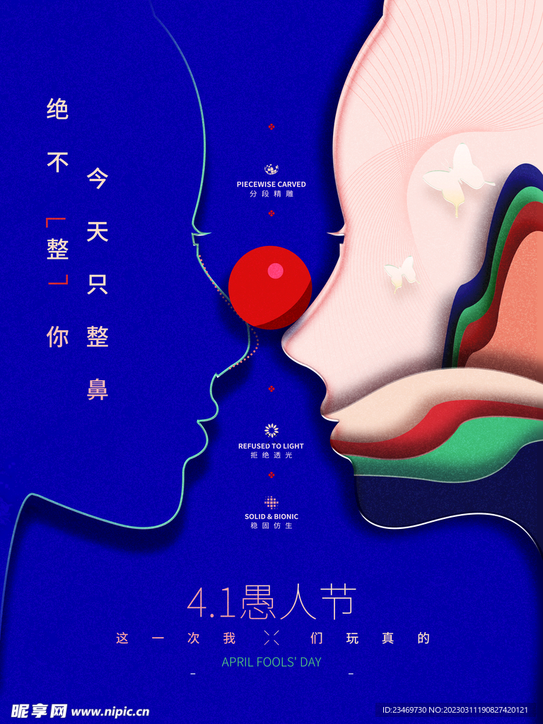 愚人节