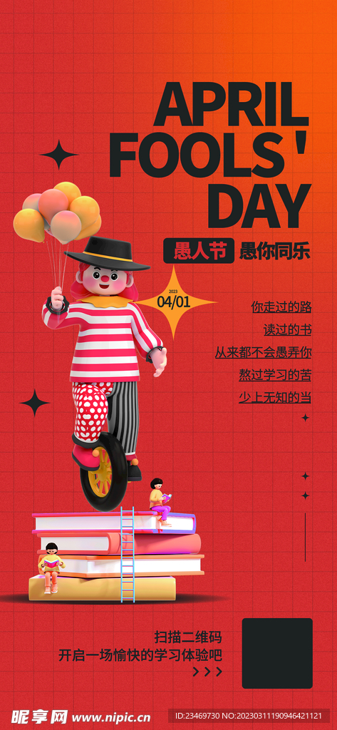 愚人节