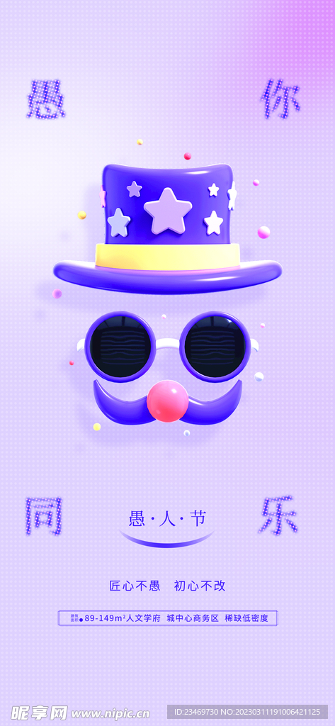愚人节