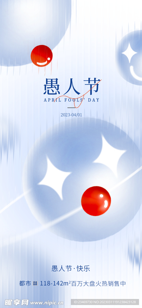 愚人节