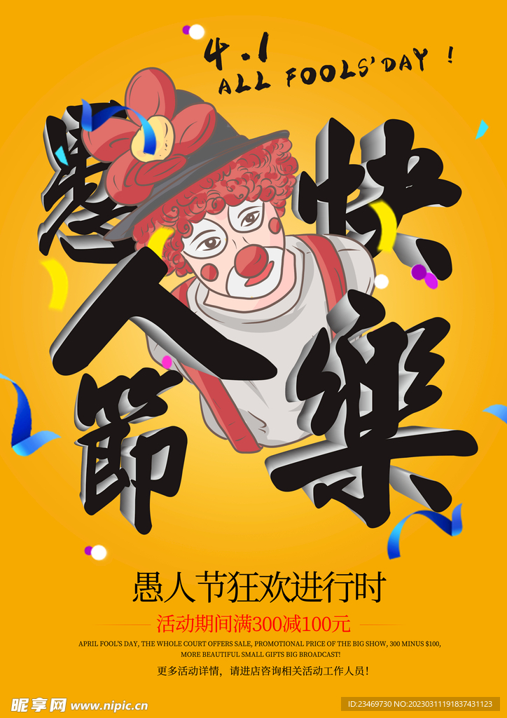 愚人节