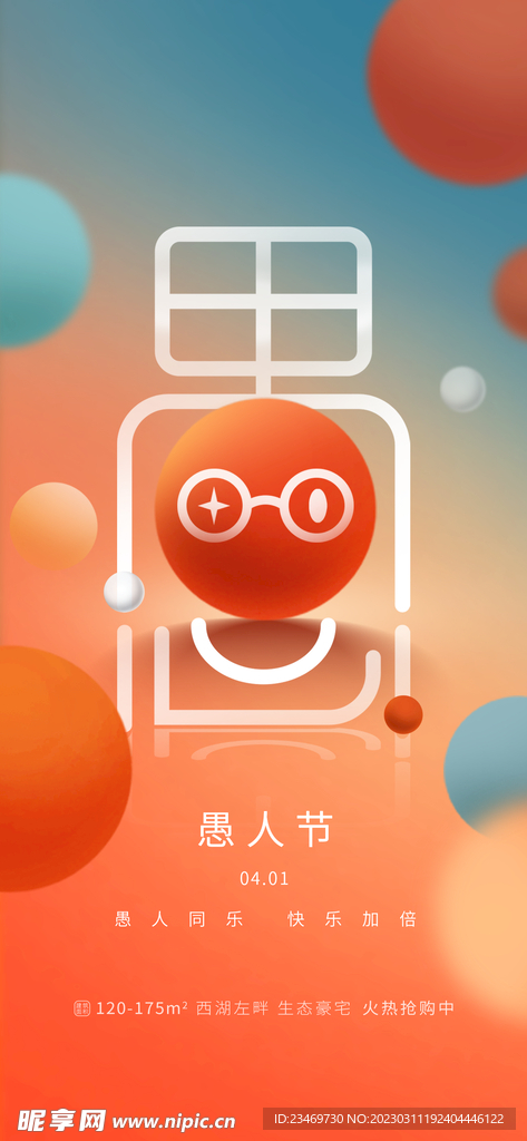 愚人节