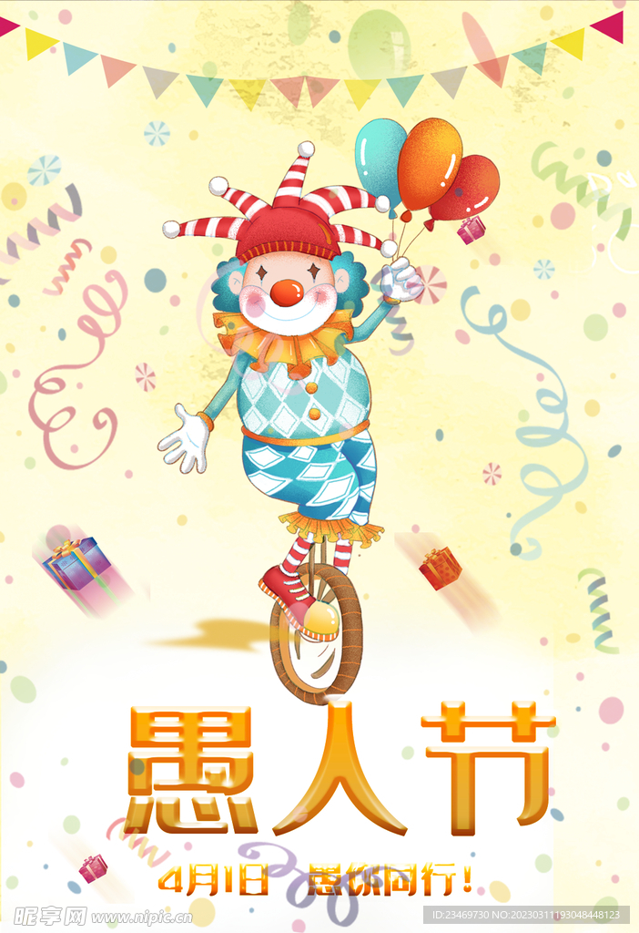 愚人节