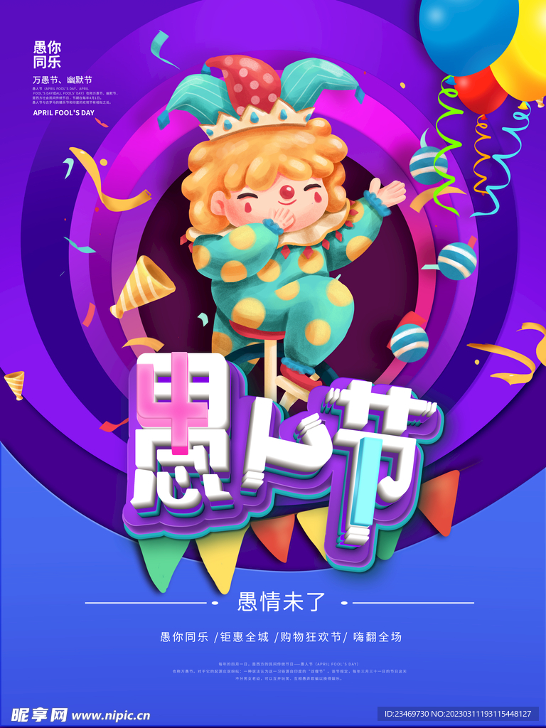 愚人节