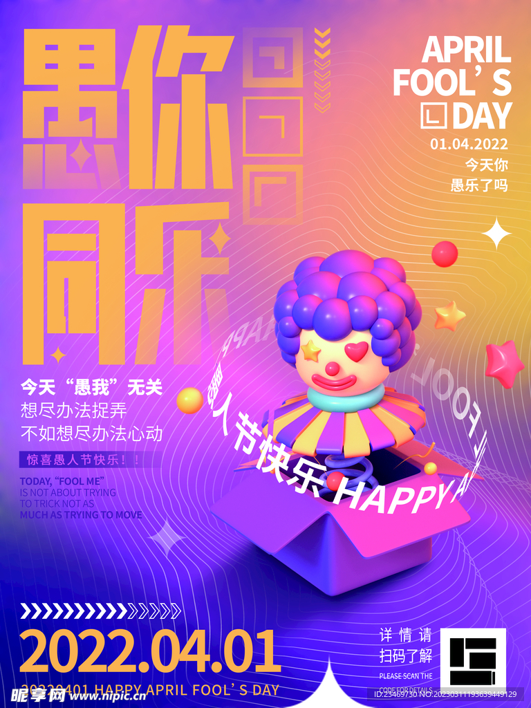 愚人节