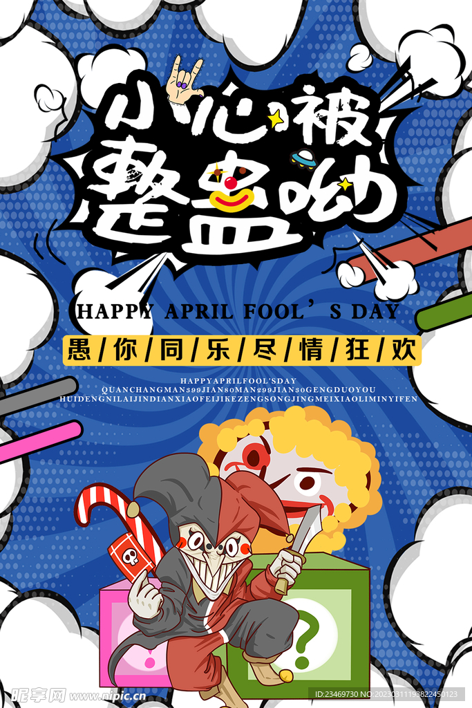愚人节