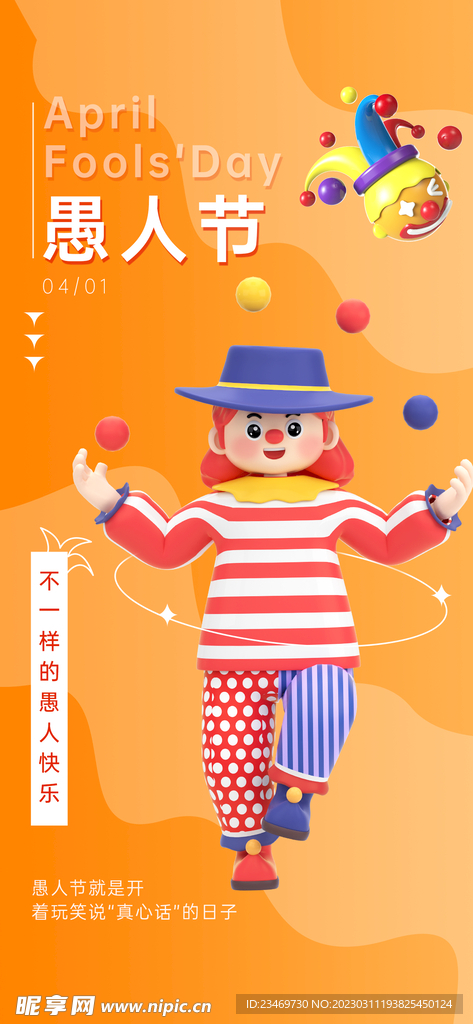 愚人节