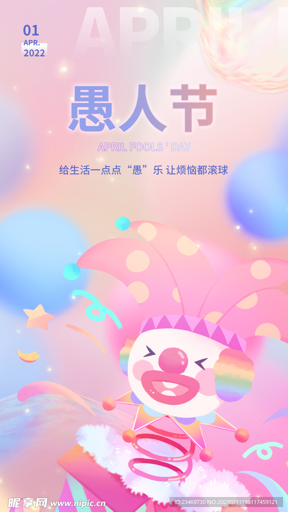 愚人节