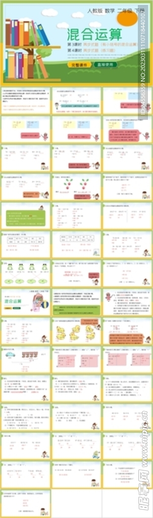 混合运算