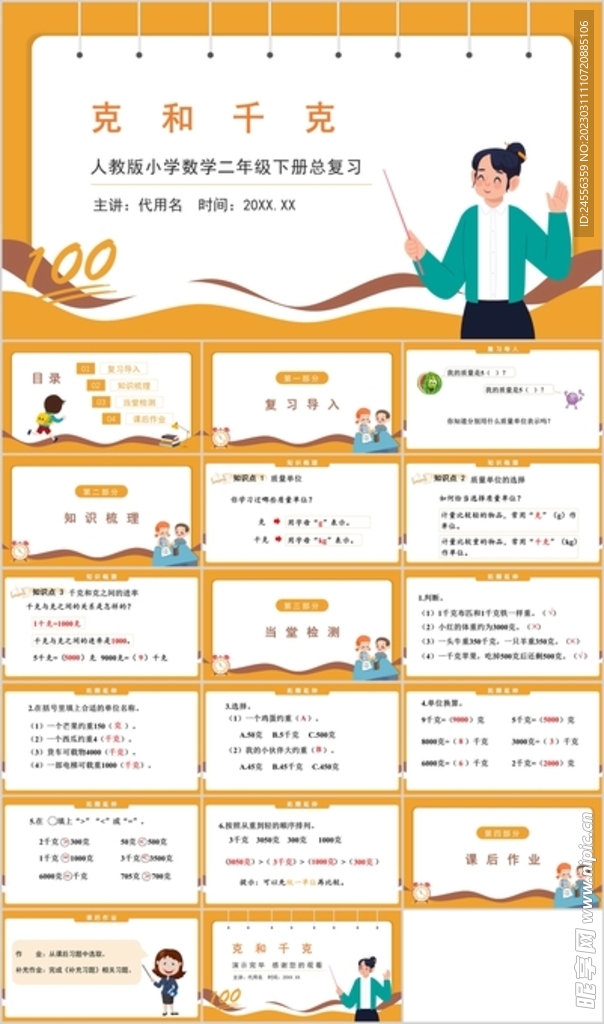 克与千克