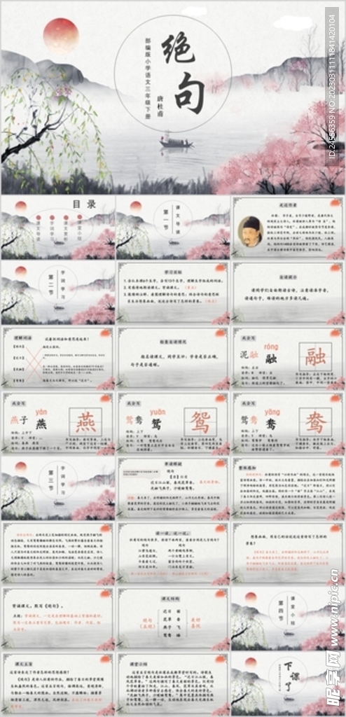 绝句