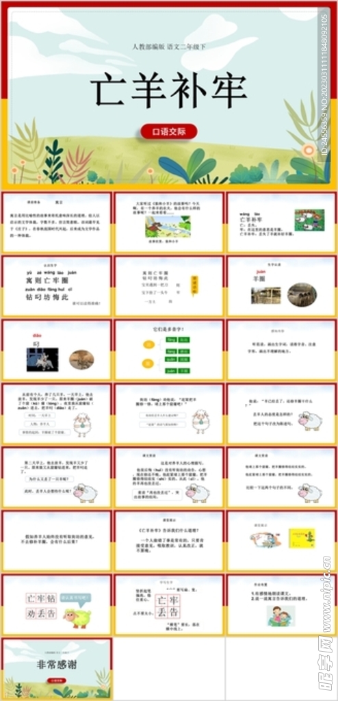 亡羊补牢