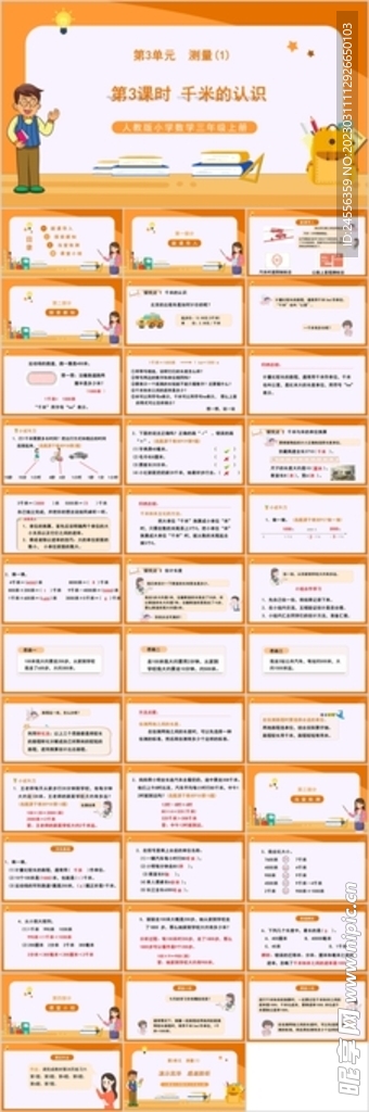 测量