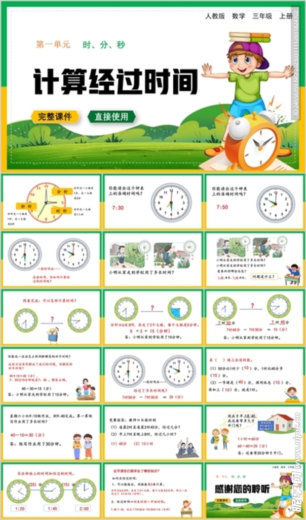 时分秒