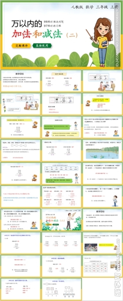 万以内的加法和成法