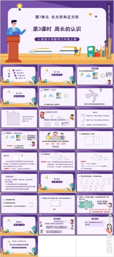 长方形和正方形