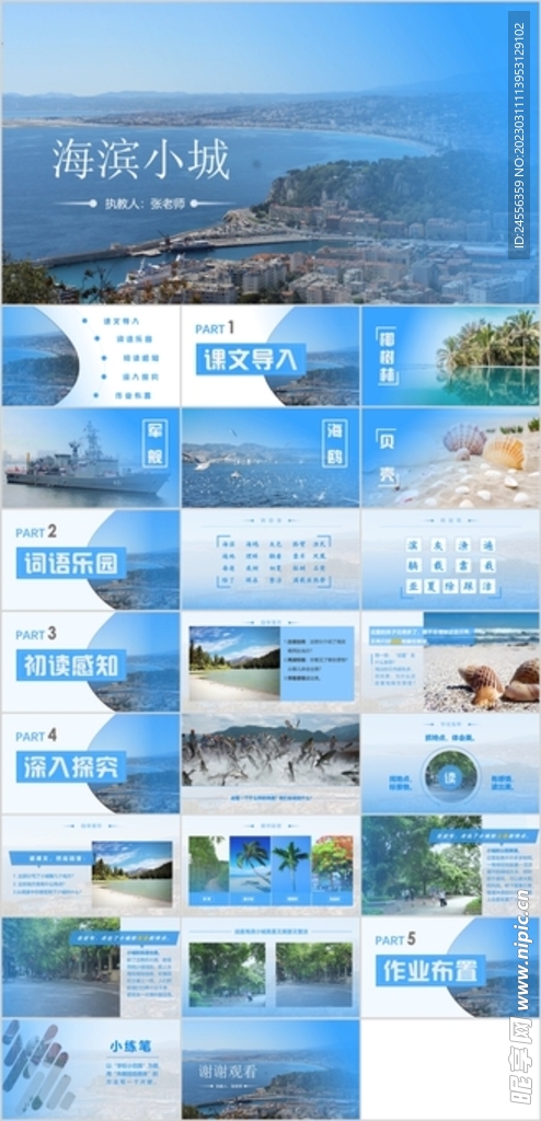 海滨小城