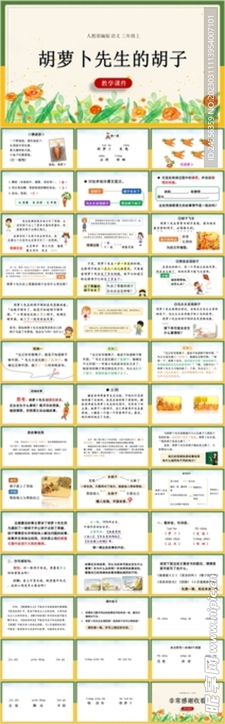 胡萝卜先生的长胡子