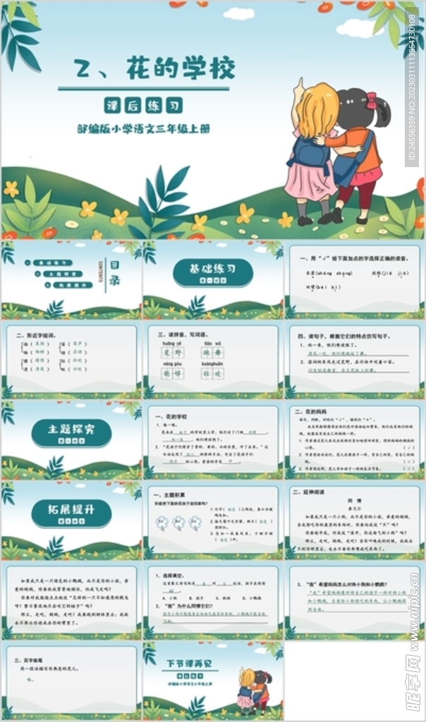 花的学校