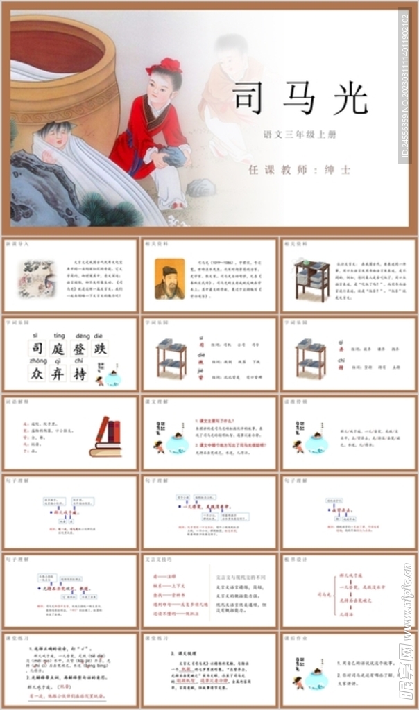 司马光
