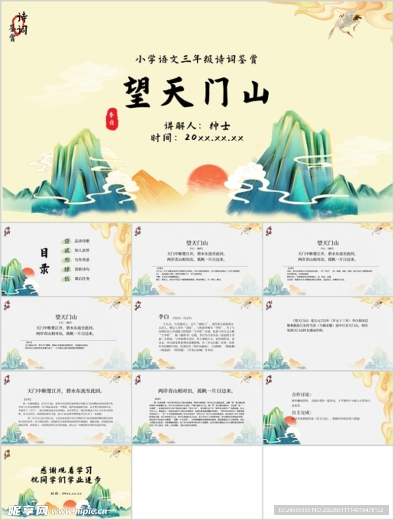 望天门山