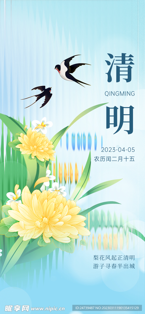 清明