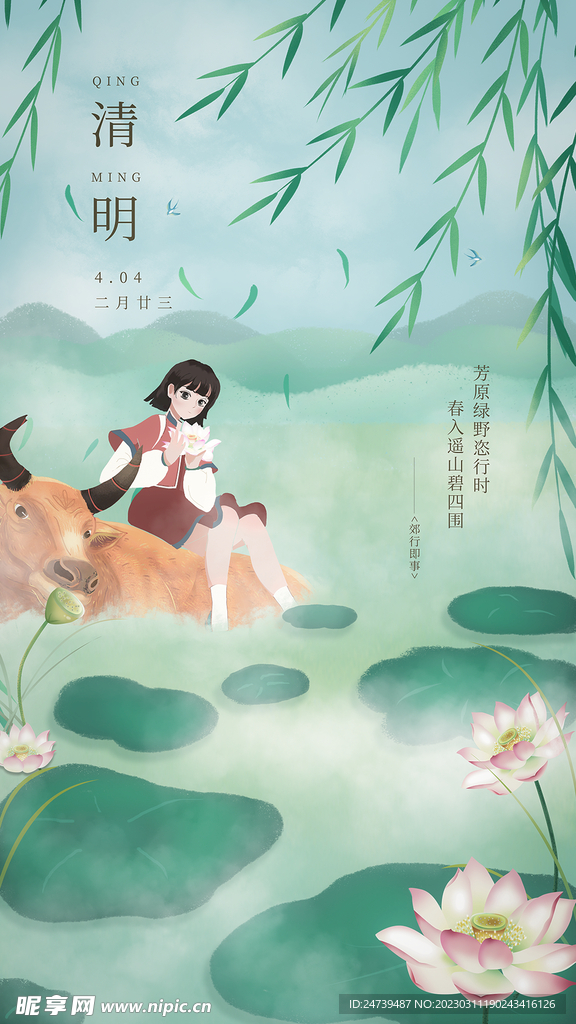 清明