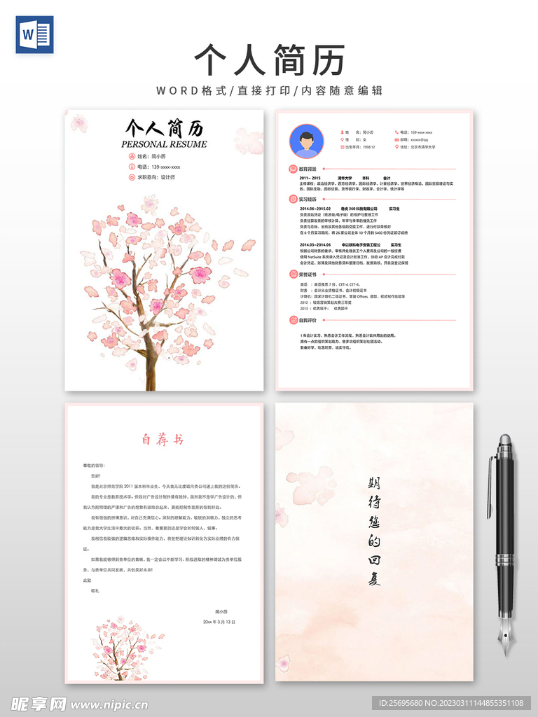 个人简历