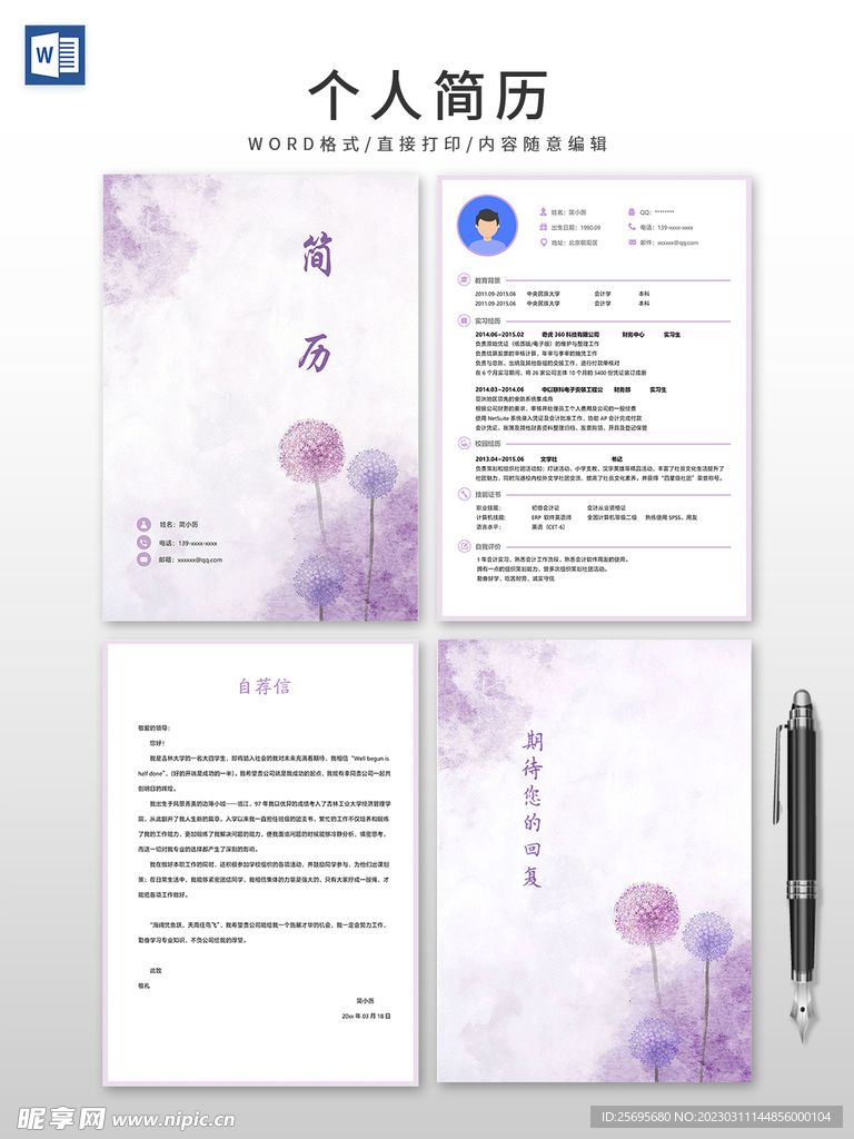 个人简历