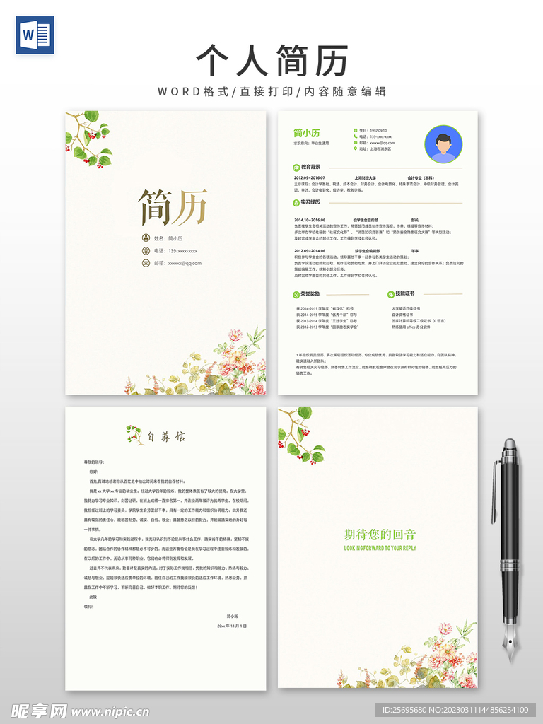 个人简历