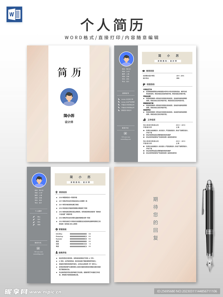 个人简历