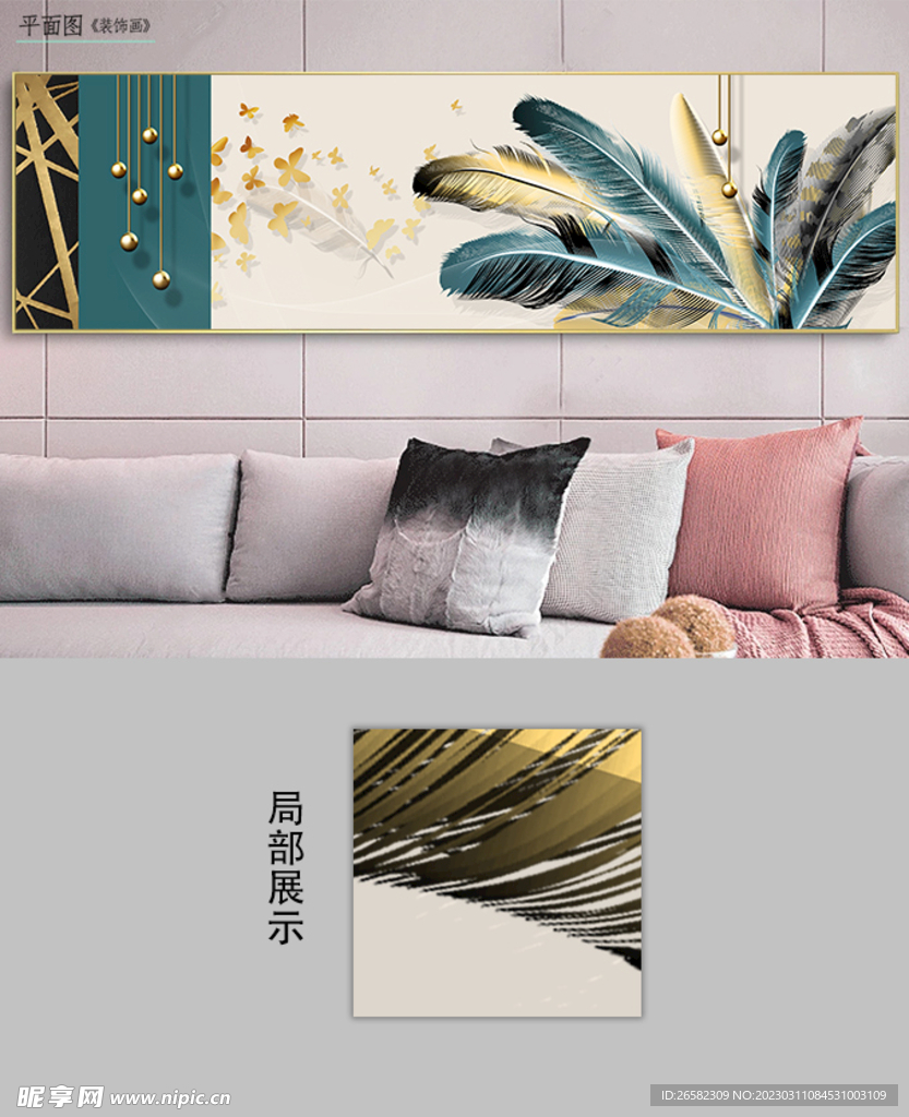 欧式羽毛横幅装饰画