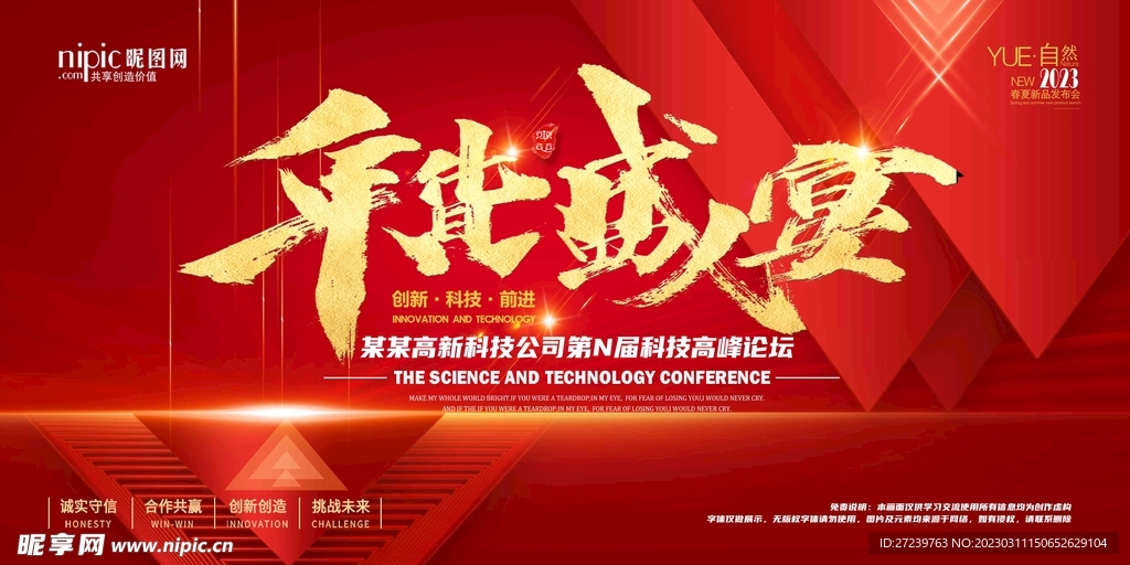 会议背景